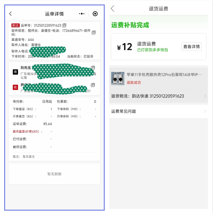 图片[2]-最新版快递小程序源码 独立版快递系统 附教程-朝晞小屋