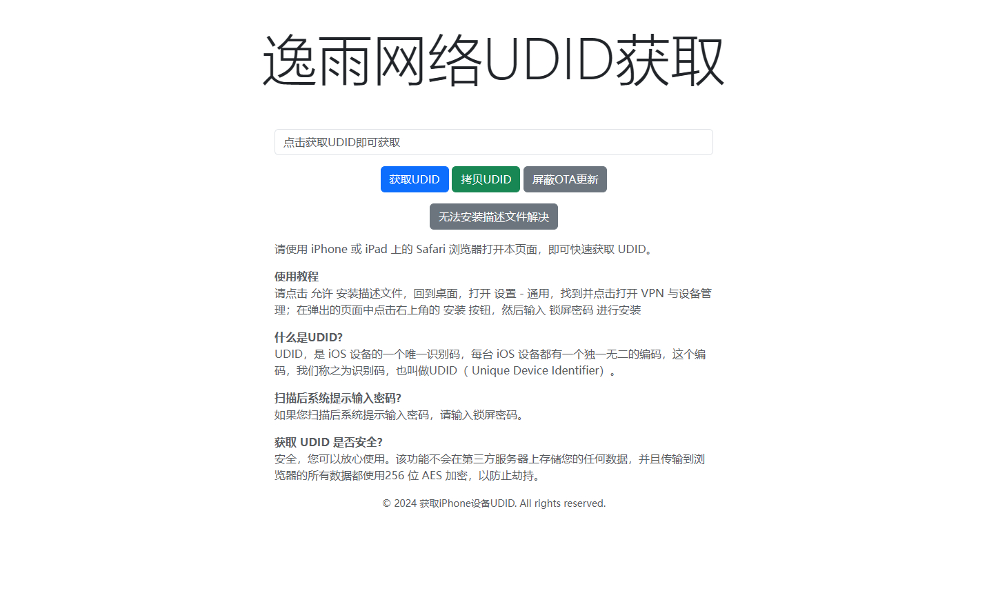 iPhone或iPad快速获取 UDID网站源码-朝晞小屋
