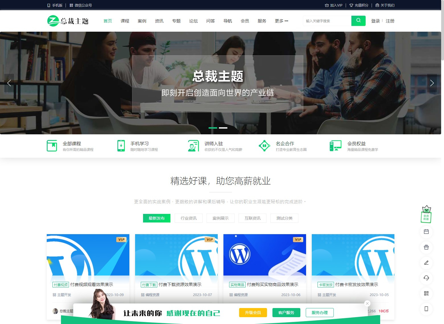 CeoEdu-Pro主题免授权开心版 多商户高端教育专类型主题-朝晞小屋