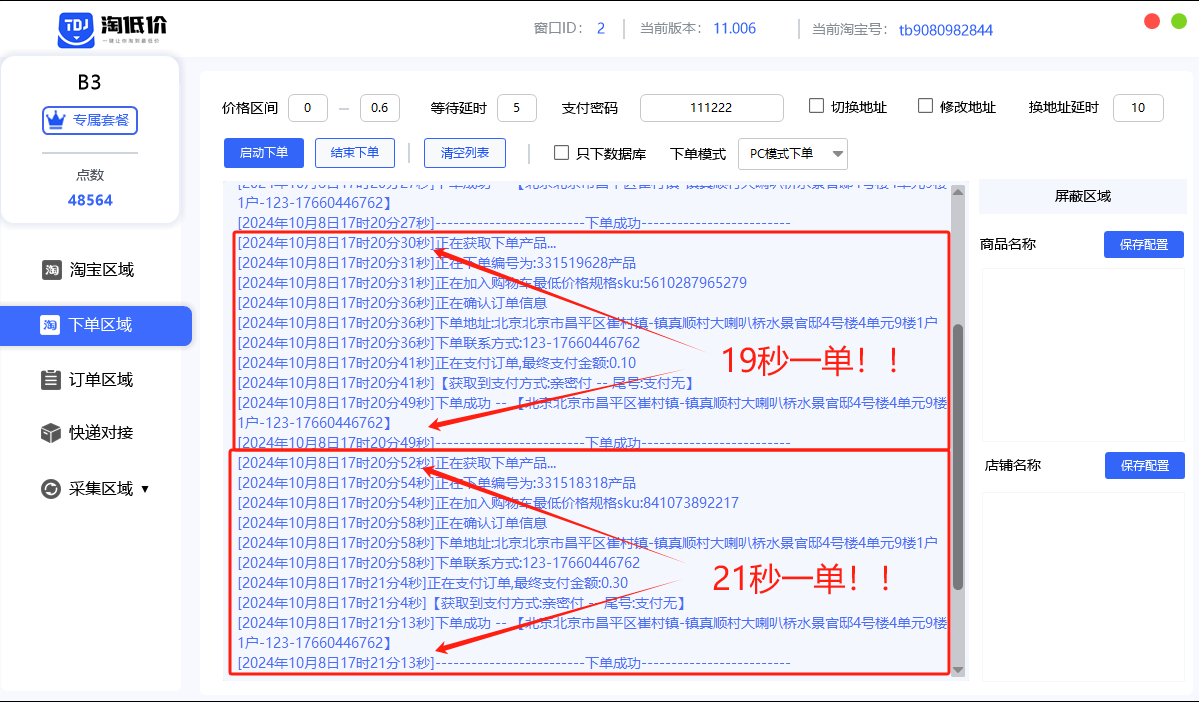 图片[2]-淘低价自动下单挂机项目，号称日赚500+【自动脚本+详细教程】-朝晞小屋