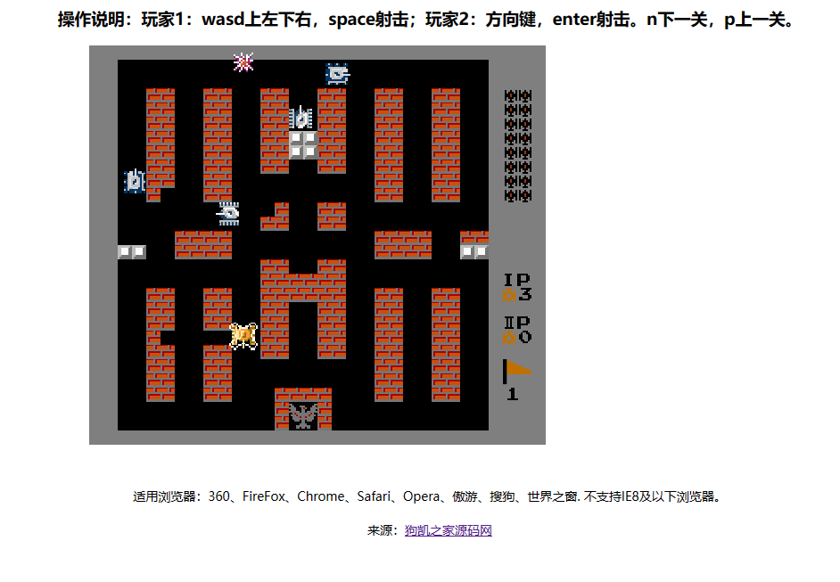 坦克大战游戏源码HTML5经典-朝晞小屋