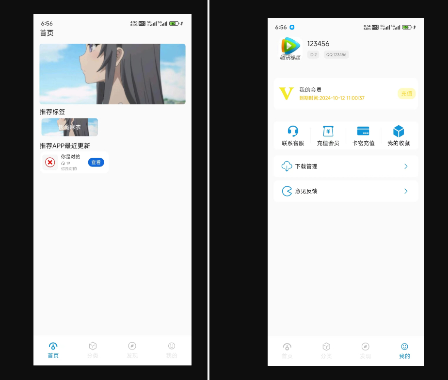 最新软件库后端+APP端源码-朝晞小屋