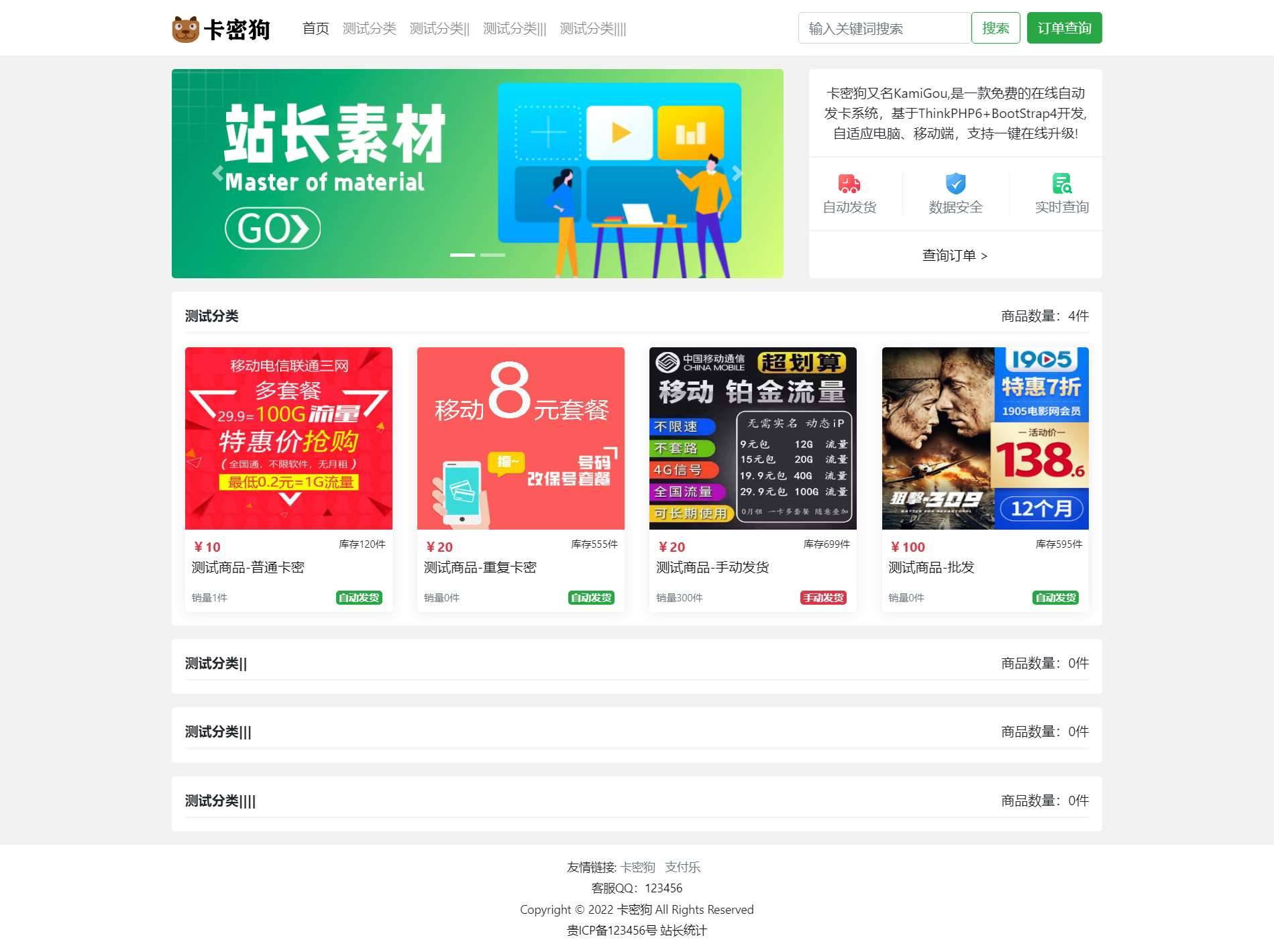 卡密狗V1.5,优雅,免费,稳定的PHP自动发卡系统源码-朝晞小屋