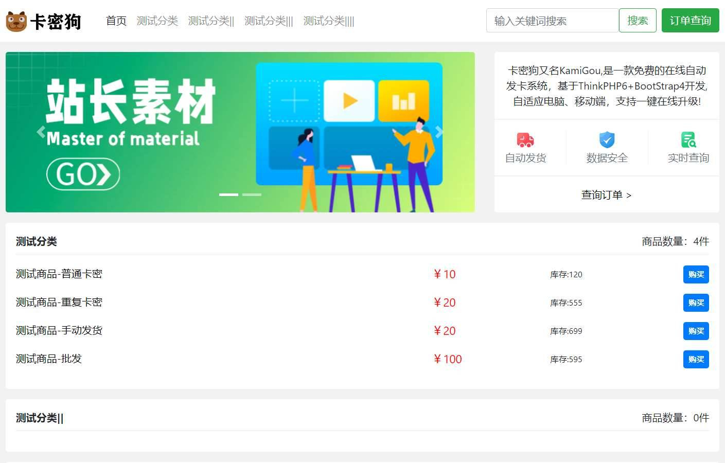 图片[2]-卡密狗V1.5,优雅,免费,稳定的PHP自动发卡系统源码-朝晞小屋