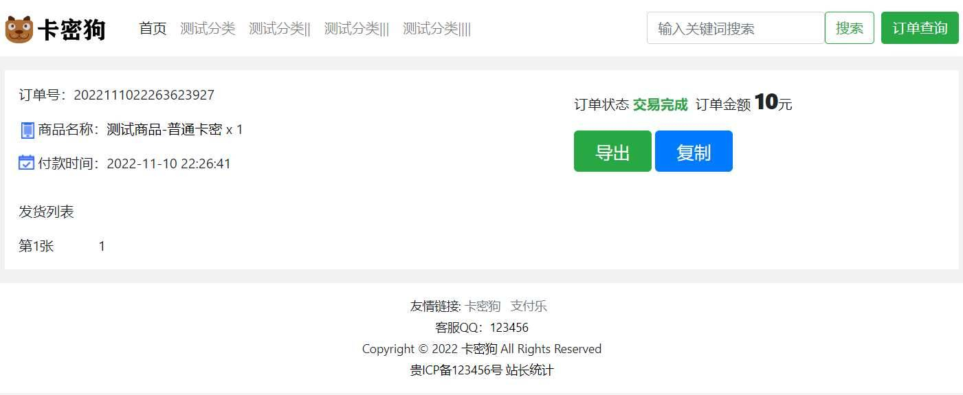 图片[4]-卡密狗V1.5,优雅,免费,稳定的PHP自动发卡系统源码-朝晞小屋