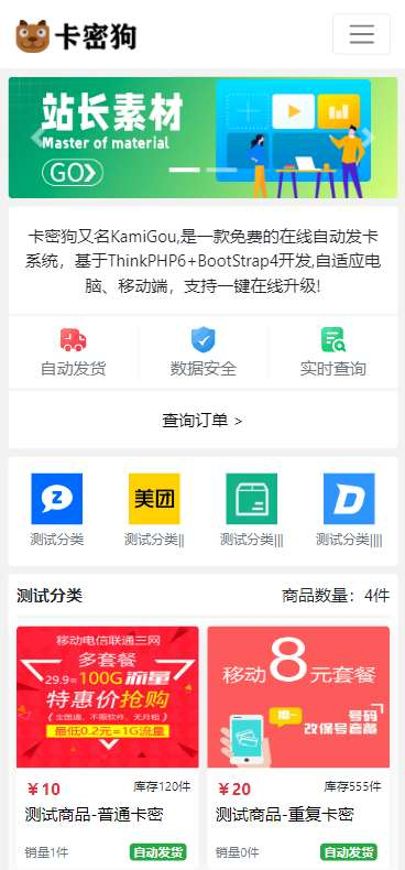 图片[5]-卡密狗V1.5,优雅,免费,稳定的PHP自动发卡系统源码-朝晞小屋