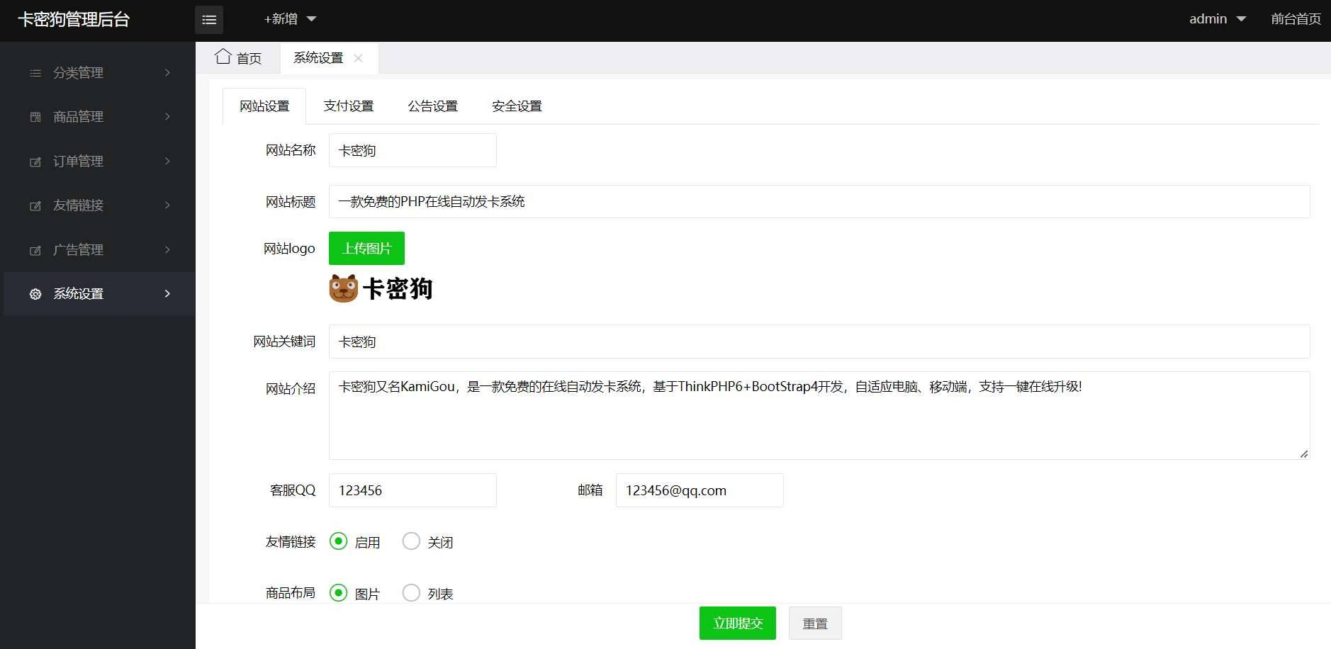 图片[7]-卡密狗V1.5,优雅,免费,稳定的PHP自动发卡系统源码-朝晞小屋