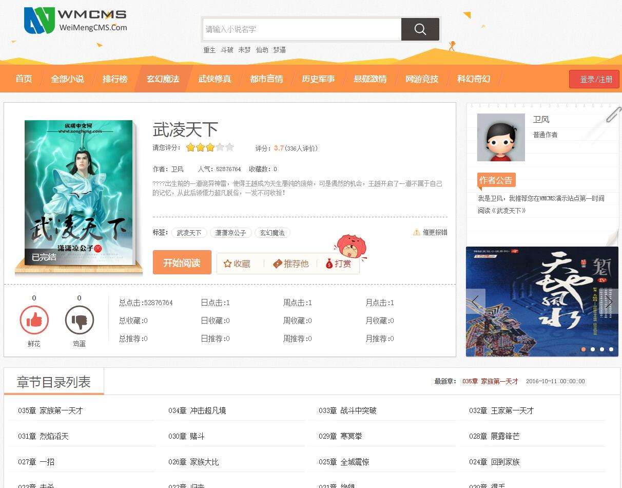 图片[2]-WMCMS未梦中文标签小说系统网站源码-带采集规则-朝晞小屋