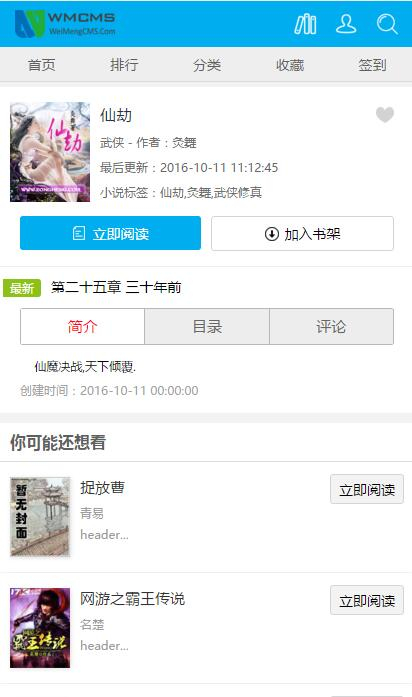 图片[6]-WMCMS未梦中文标签小说系统网站源码-带采集规则-朝晞小屋