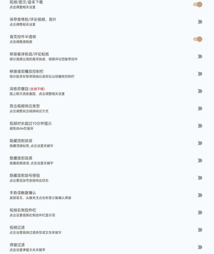 图片[4]-抖音解登录底包+内置双模块增强版_附安装教程-朝晞小屋
