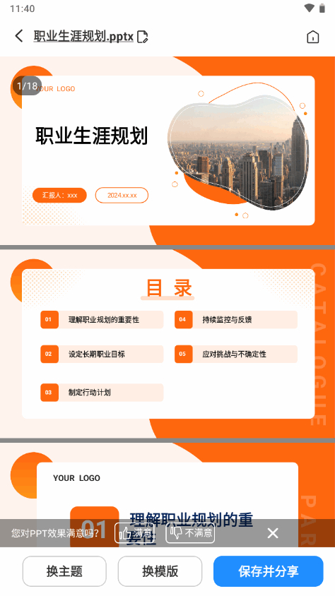 图片[3]-AiPPT制作师(ai智能生成ppt) 手机版-朝晞小屋