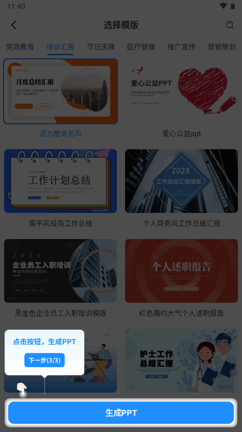 图片[4]-AiPPT制作师(ai智能生成ppt) 手机版-朝晞小屋