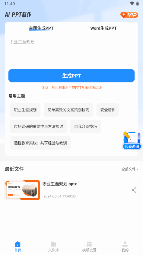 图片[6]-AiPPT制作师(ai智能生成ppt) 手机版-朝晞小屋