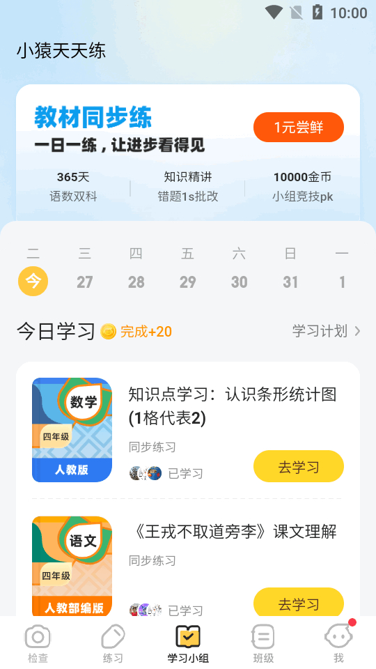 图片[2]-小猿口算扫一扫秒出答案app高级版-秒答版-朝晞小屋