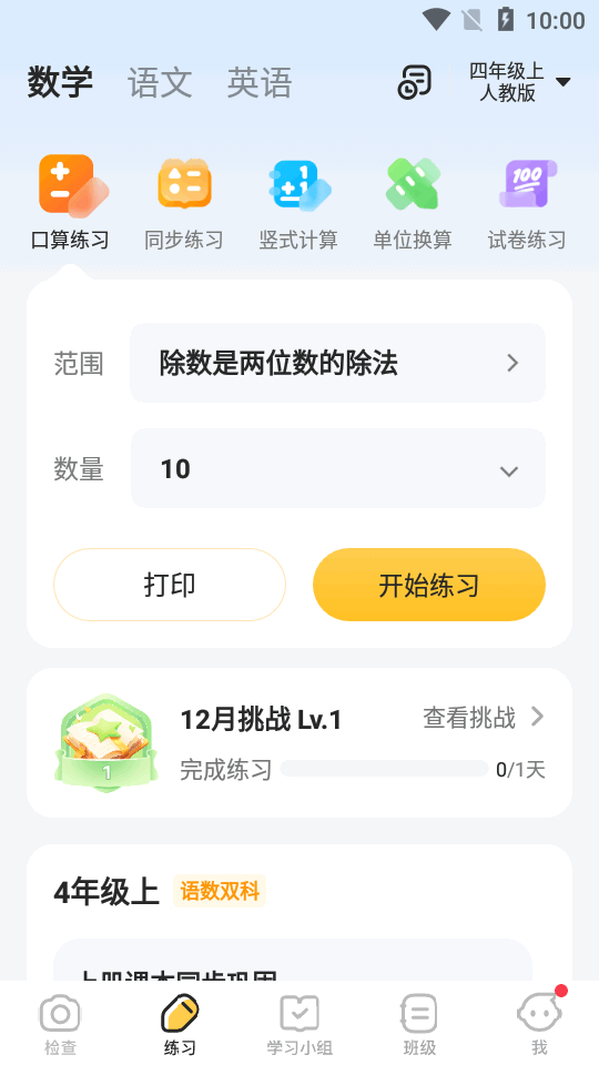 图片[3]-小猿口算扫一扫秒出答案app高级版-秒答版-朝晞小屋
