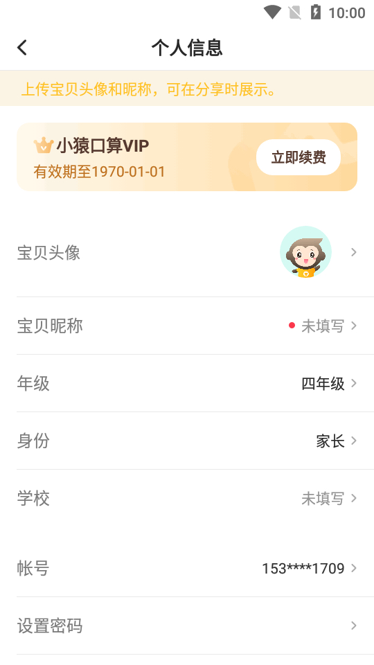 图片[4]-小猿口算扫一扫秒出答案app高级版-秒答版-朝晞小屋