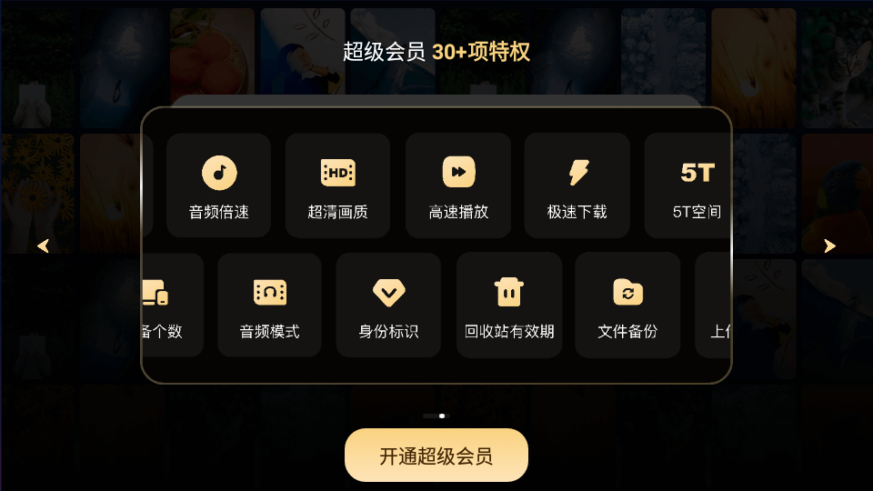 图片[2]-百度网盘TV电视版-无广告蓝光秒播倍速-尊享会员版-免升级版-朝晞小屋