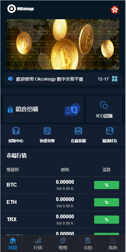 OKCoinsgp区块链交易所源码-支持pc+h5/带vue源码/带安装搭建教程-朝晞小屋