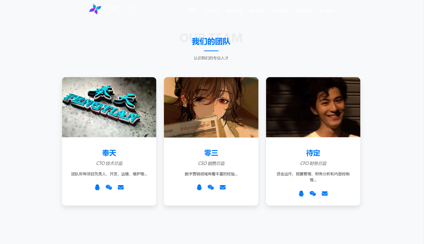 图片[2]-XingHan-Team团队官网系统源码 全开源-朝晞小屋