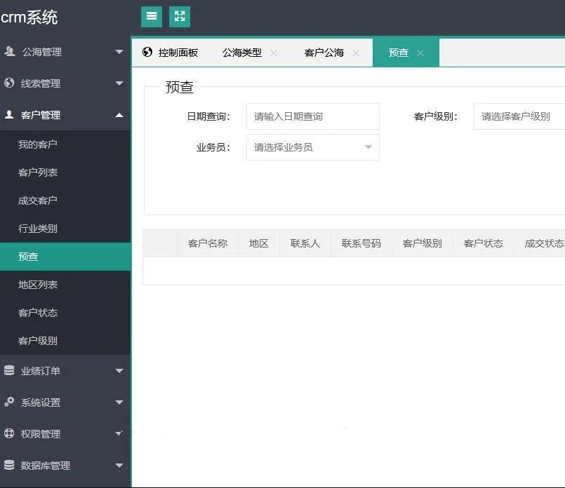 图片[2]-企业CRM管理系统PHP源码/PHP客户关系CRM客户管理系统源码-朝晞小屋