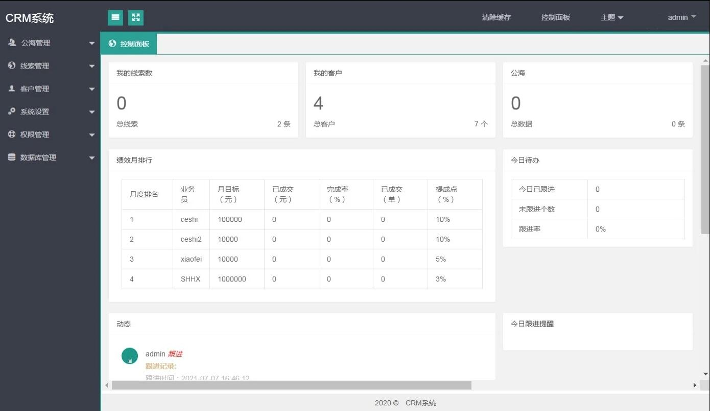 图片[3]-企业CRM管理系统PHP源码/PHP客户关系CRM客户管理系统源码-朝晞小屋