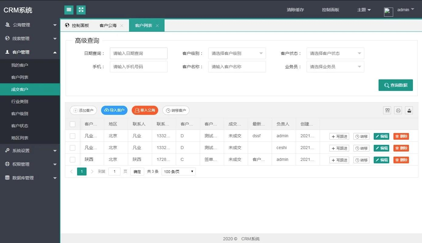 图片[4]-企业CRM管理系统PHP源码/PHP客户关系CRM客户管理系统源码-朝晞小屋