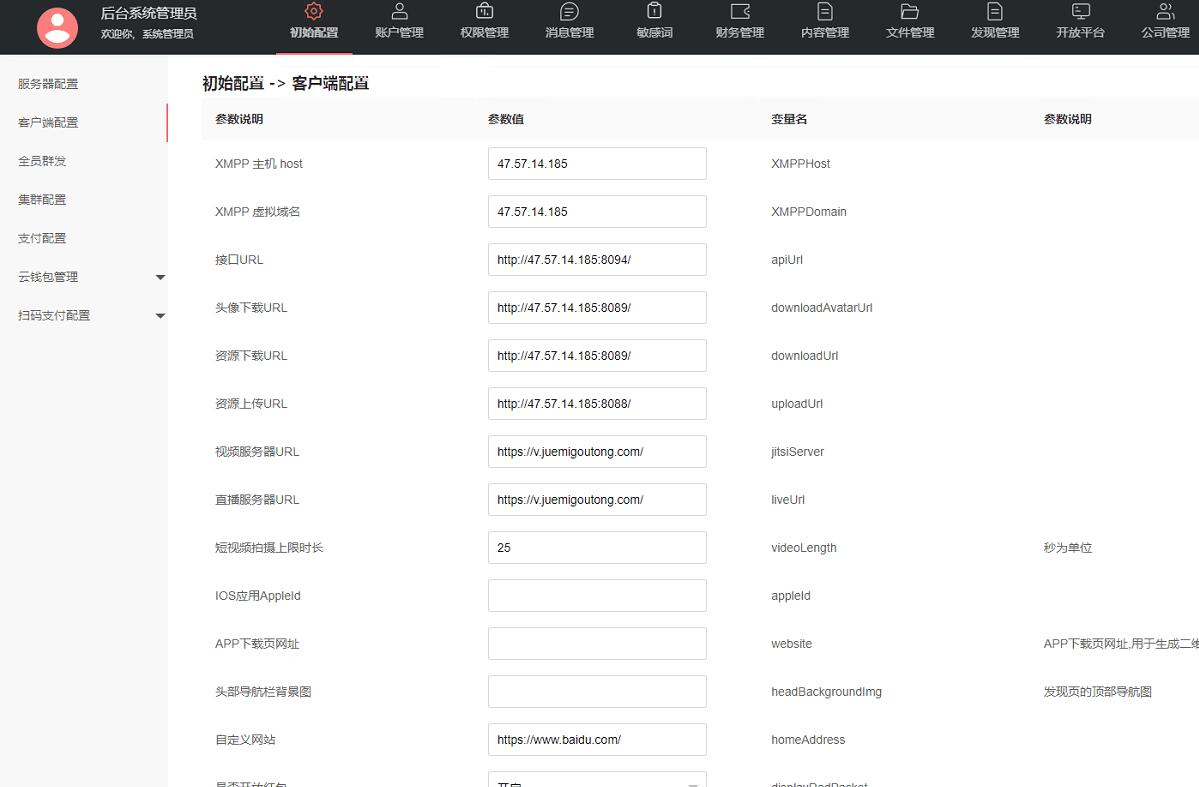图片[3]-全开源即时通讯源码-IM聊天app系统源码/安卓+苹果+PC+H5四个端/带搭建教程/可二开-朝晞小屋