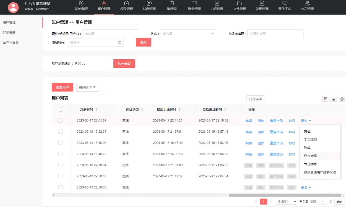图片[4]-全开源即时通讯源码-IM聊天app系统源码/安卓+苹果+PC+H5四个端/带搭建教程/可二开-朝晞小屋