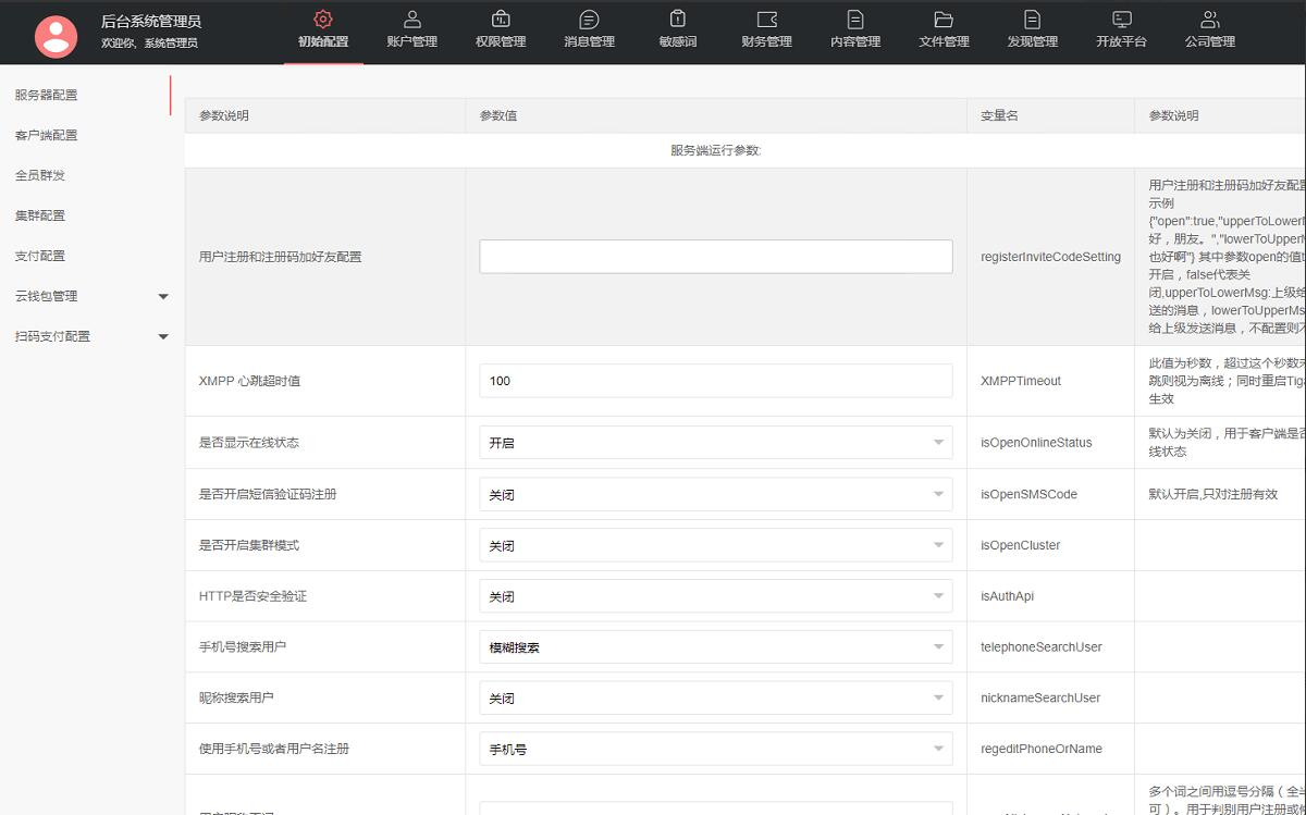 图片[5]-全开源即时通讯源码-IM聊天app系统源码/安卓+苹果+PC+H5四个端/带搭建教程/可二开-朝晞小屋