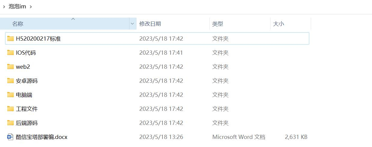 图片[6]-全开源即时通讯源码-IM聊天app系统源码/安卓+苹果+PC+H5四个端/带搭建教程/可二开-朝晞小屋
