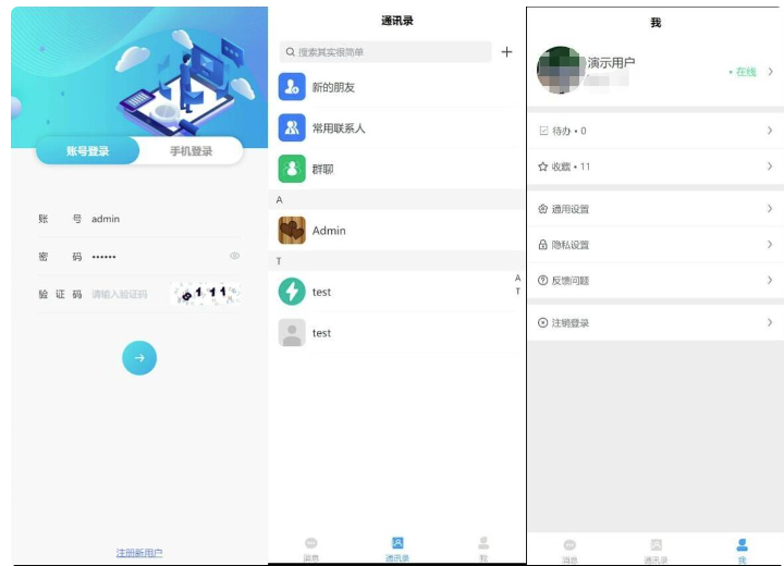 图片[2]-企业IM及时聊天客服系统/带安装教程-朝晞小屋