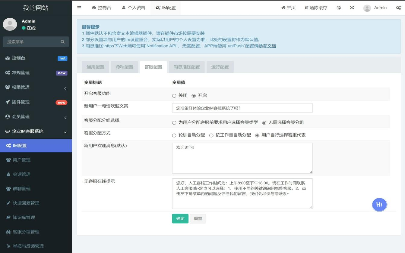 图片[3]-企业IM及时聊天客服系统/带安装教程-朝晞小屋
