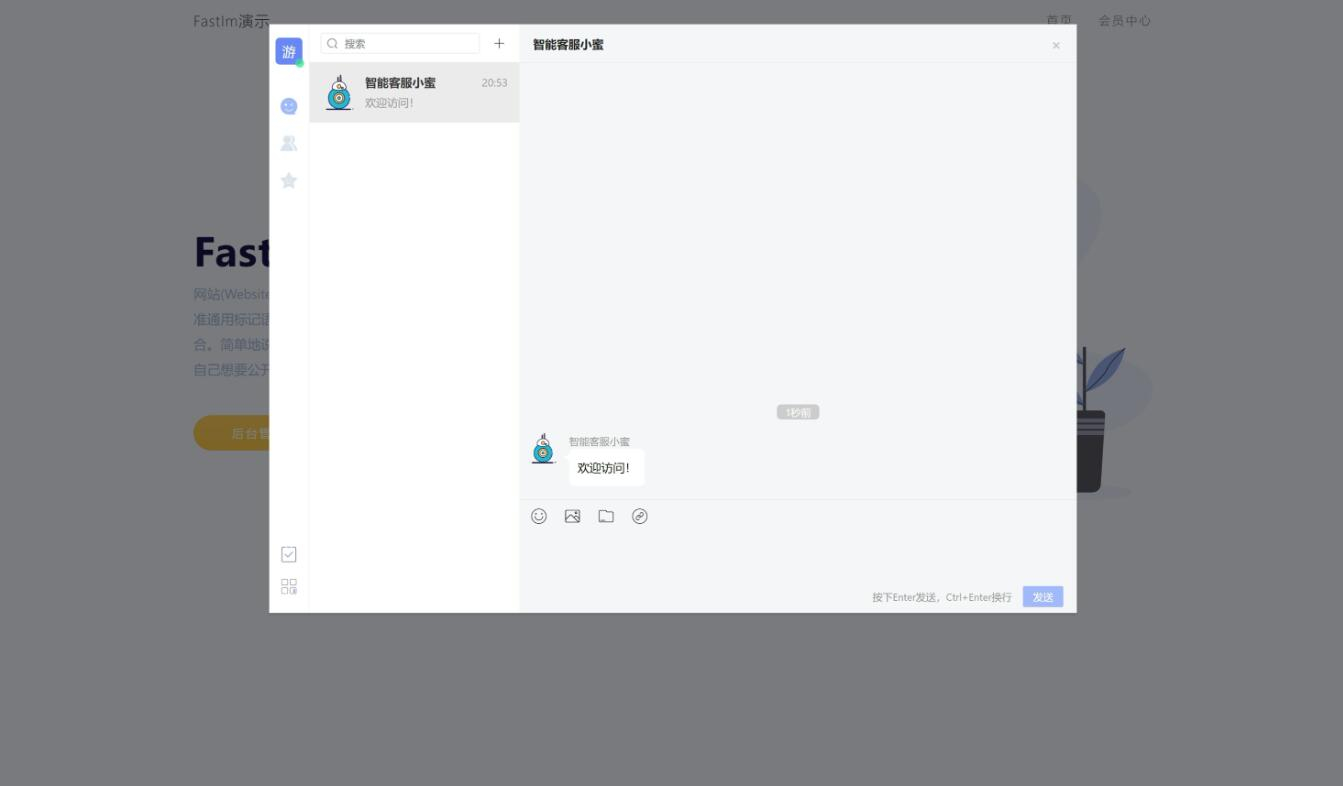 图片[4]-企业IM及时聊天客服系统/带安装教程-朝晞小屋