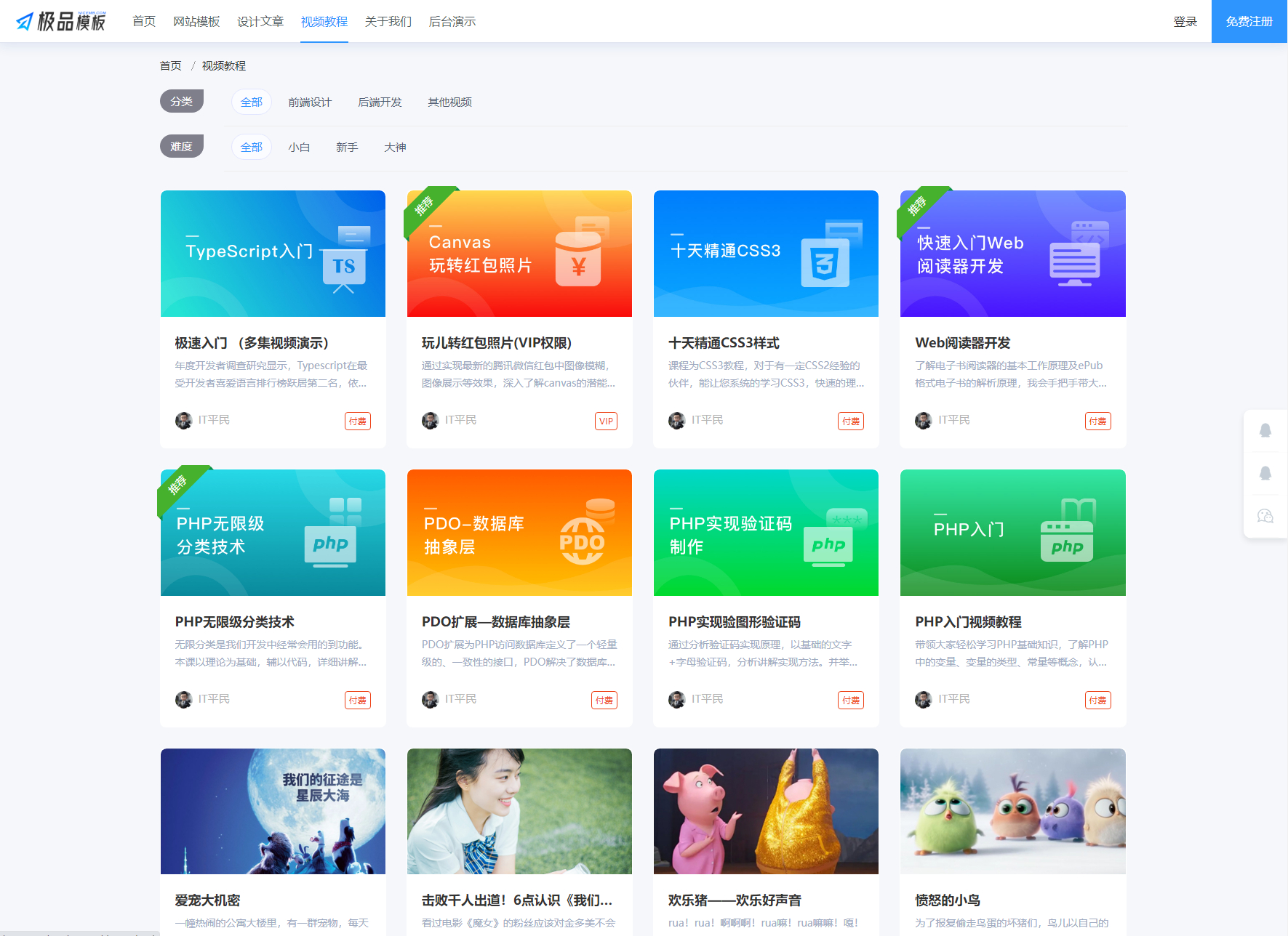 图片[2]-极品模板内容付费管理系统(PHP内容知识付费系统)-朝晞小屋