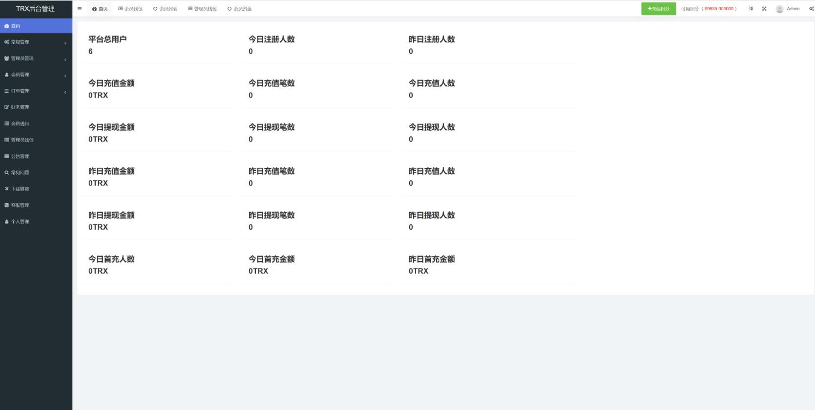 图片[6]-多语言区块链投资源码-TRX理财系统源码/TRX系统源码/波场trx自动归集钱包-朝晞小屋