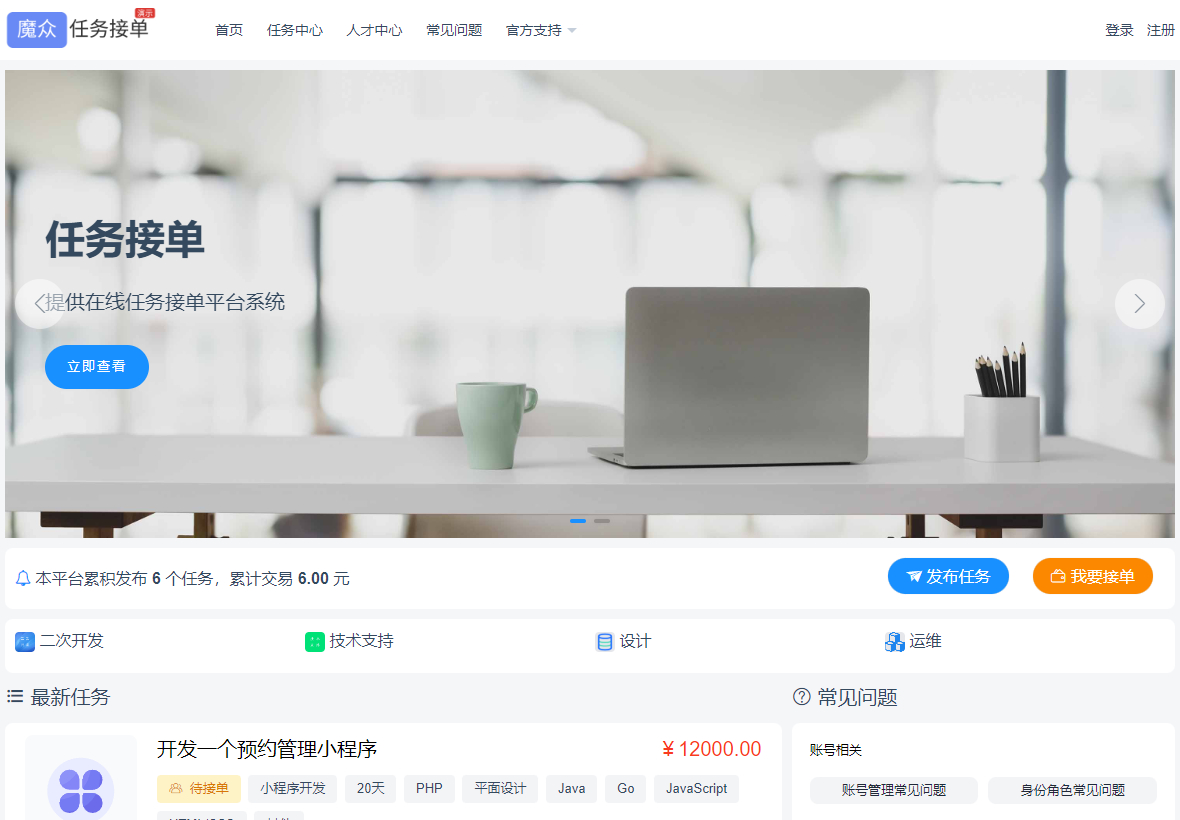 魔众众包V2.0：高效任务悬赏平台系统，仿威客模式，包含完整源码-朝晞小屋
