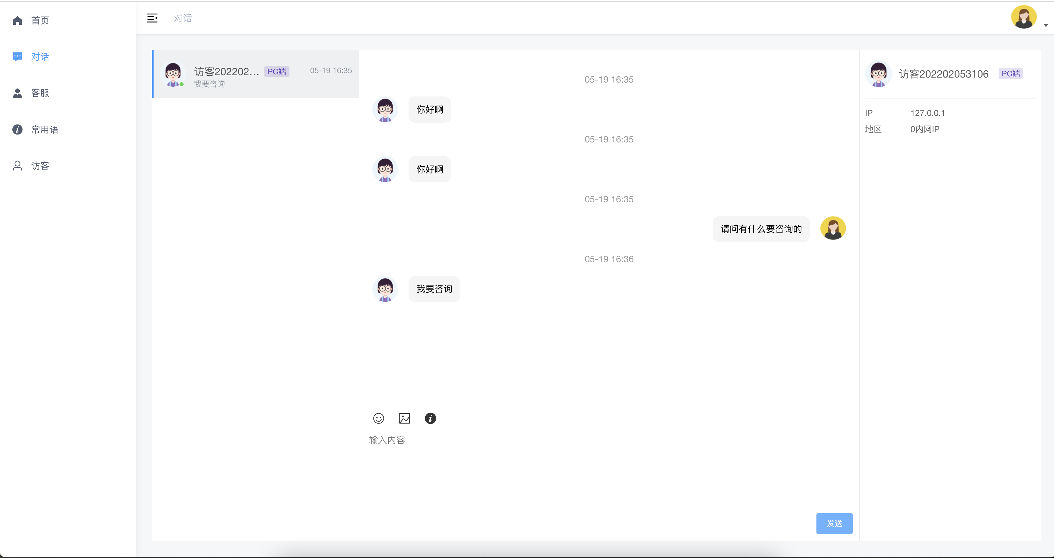 图片[2]-dingdong开源客服系统源码带教程-全新的单商户客服系统-朝晞小屋