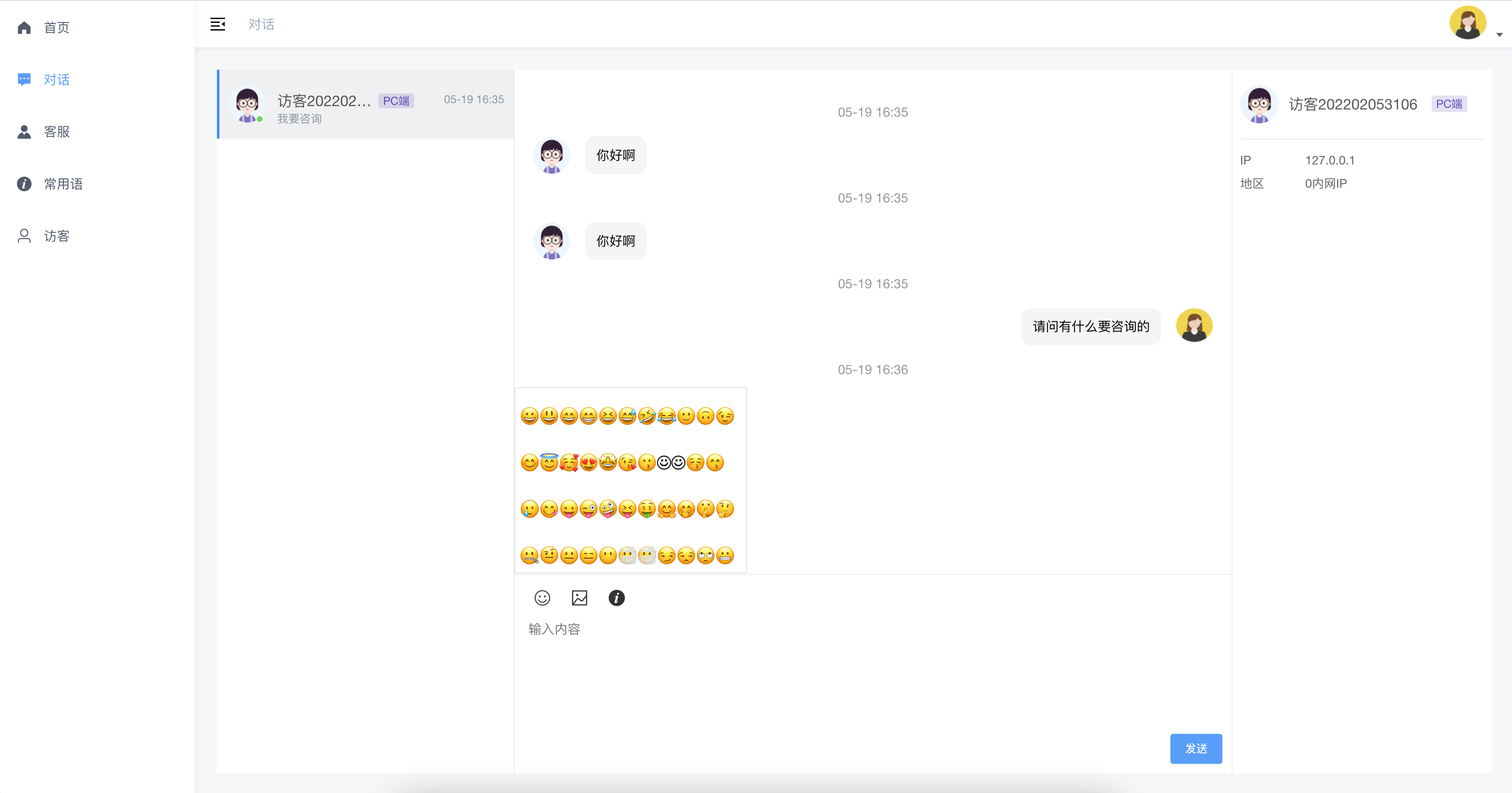 图片[3]-dingdong开源客服系统源码带教程-全新的单商户客服系统-朝晞小屋