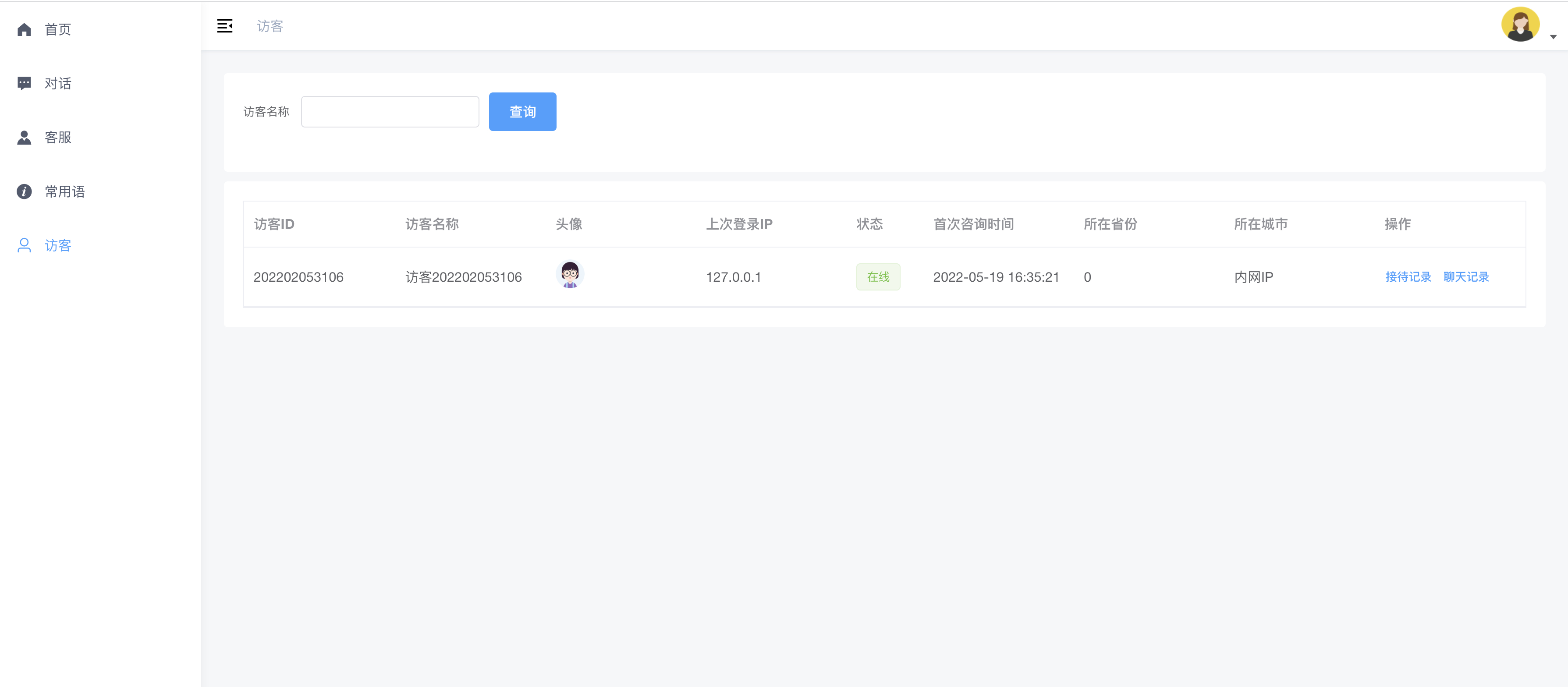 图片[5]-dingdong开源客服系统源码带教程-全新的单商户客服系统-朝晞小屋