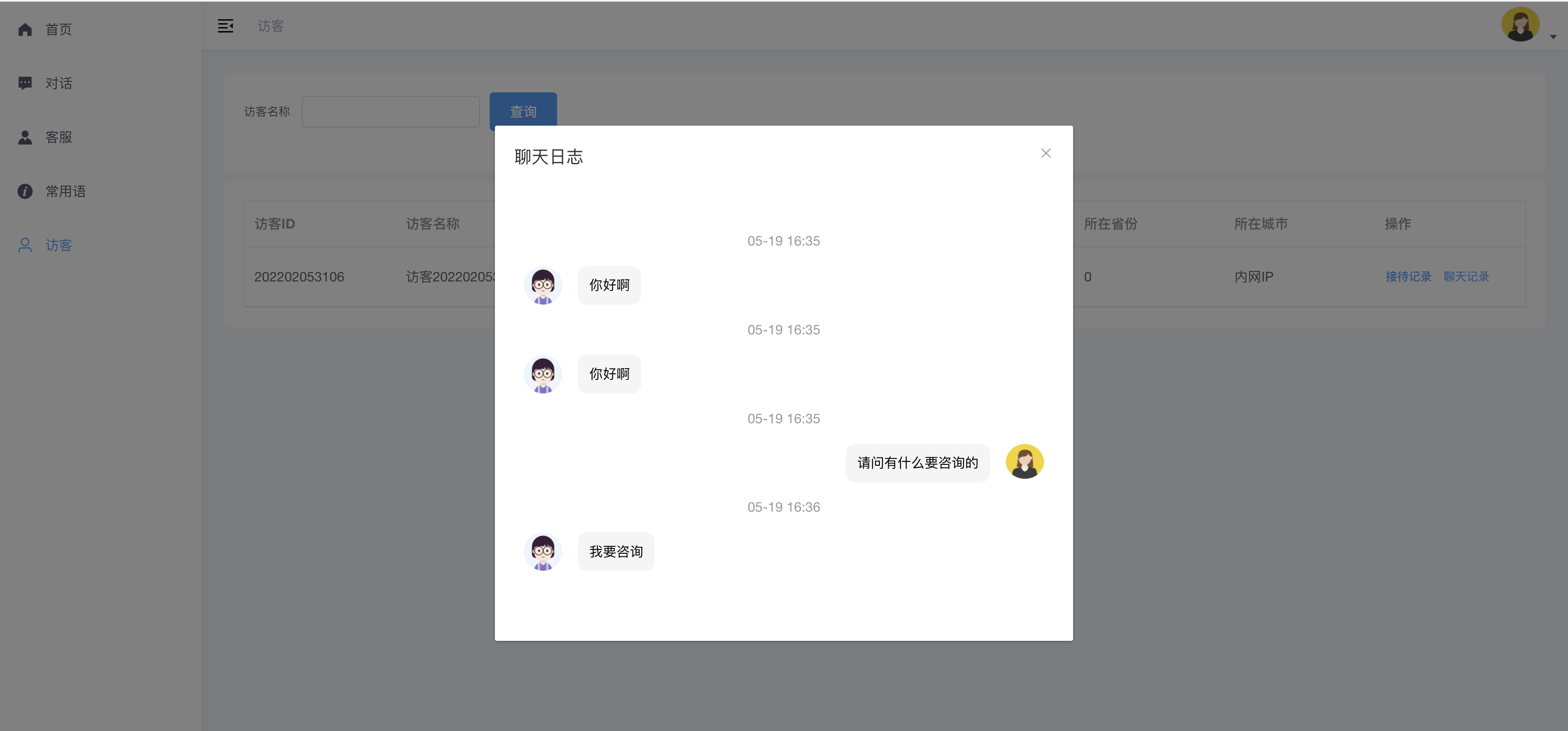 图片[6]-dingdong开源客服系统源码带教程-全新的单商户客服系统-朝晞小屋