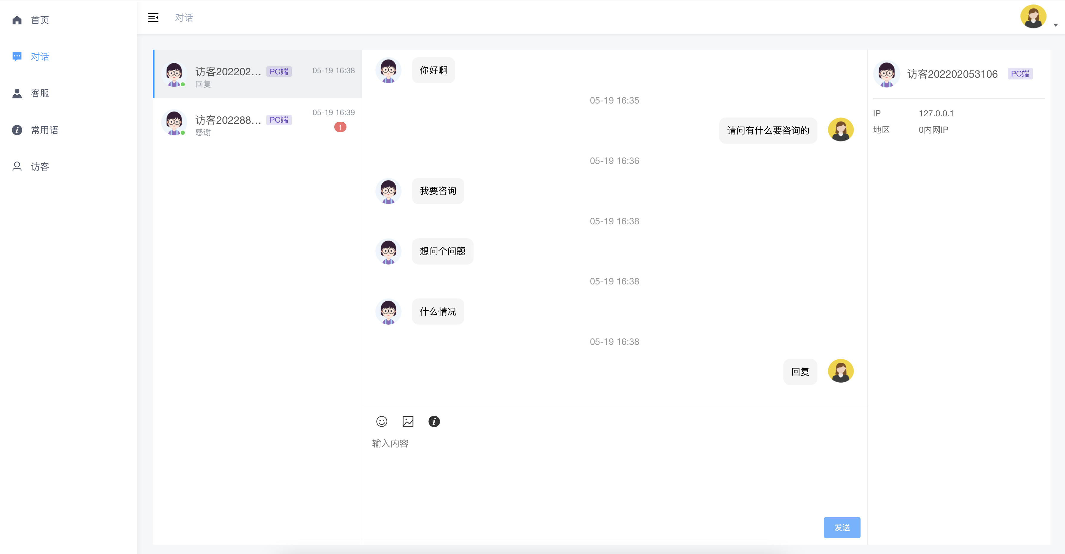 图片[7]-dingdong开源客服系统源码带教程-全新的单商户客服系统-朝晞小屋