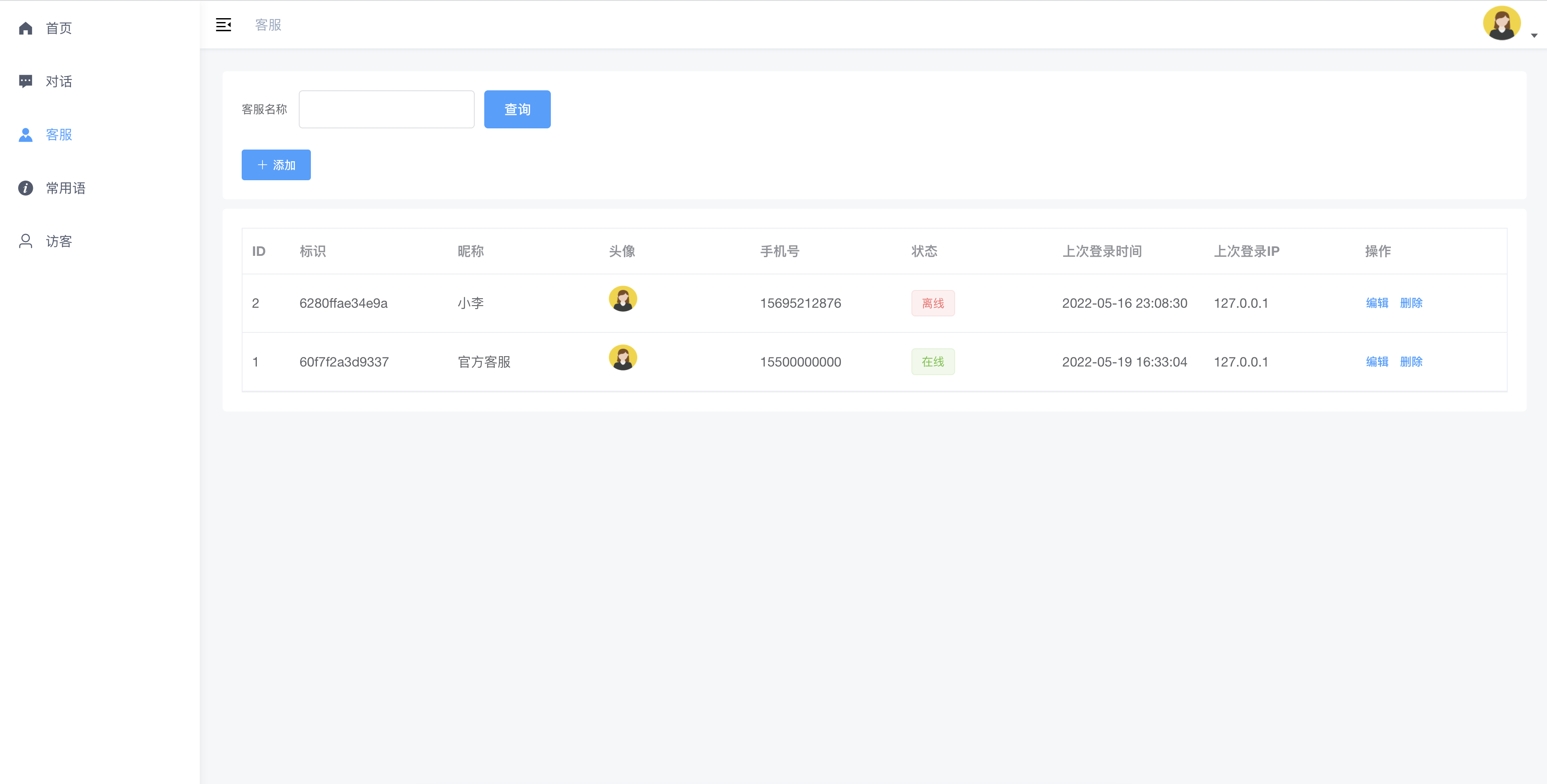 图片[9]-dingdong开源客服系统源码带教程-全新的单商户客服系统-朝晞小屋