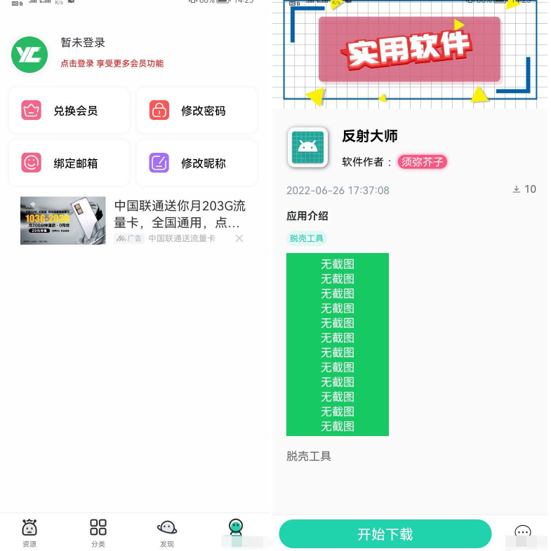 图片[2]-NewDown软件库源码-UNIAPP开发软件市场、软件库、软件下载，多端源码-朝晞小屋