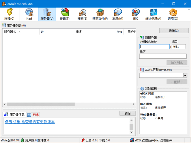 eMule电驴绿色版是一款经典的点对点（P2P）文件共享工具-朝晞小屋