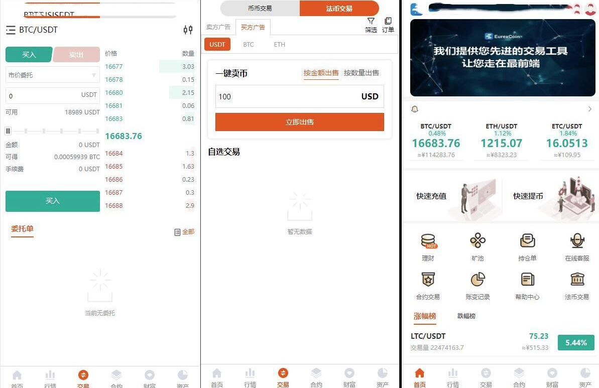 图片[2]-Java交易所源码 | USDT挖矿源码 | 币币交易合约源码 | 充值、提币、兑换功能-朝晞小屋
