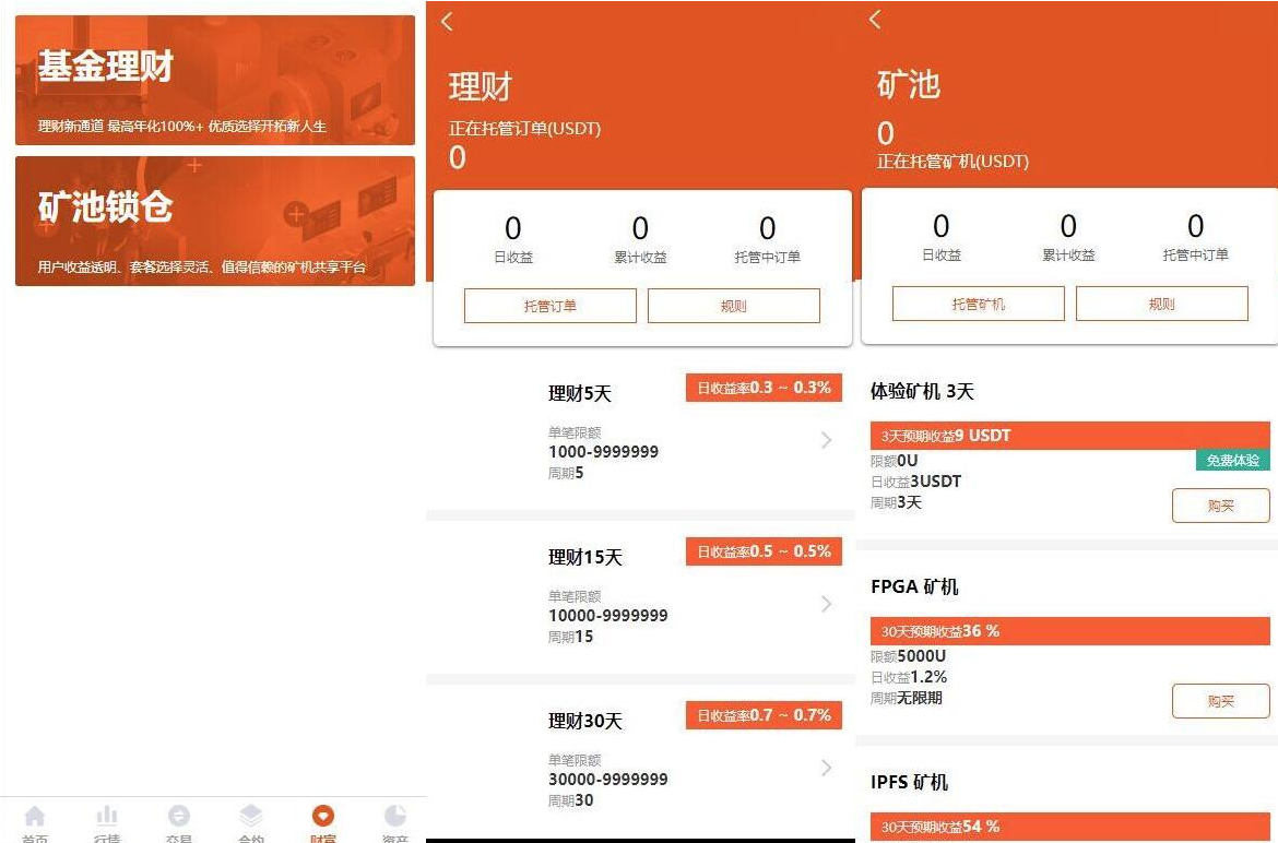 图片[4]-Java交易所源码 | USDT挖矿源码 | 币币交易合约源码 | 充值、提币、兑换功能-朝晞小屋