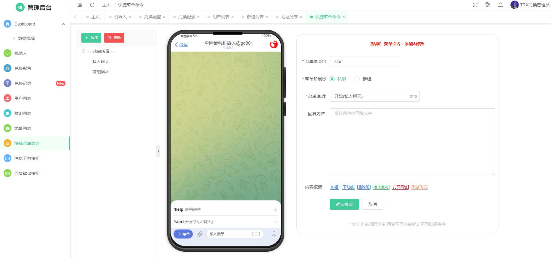 图片[5]-机器人框架源码 | TRX自动兑换机器人 | 支持高并发与高性能 | 带搭建教程-朝晞小屋