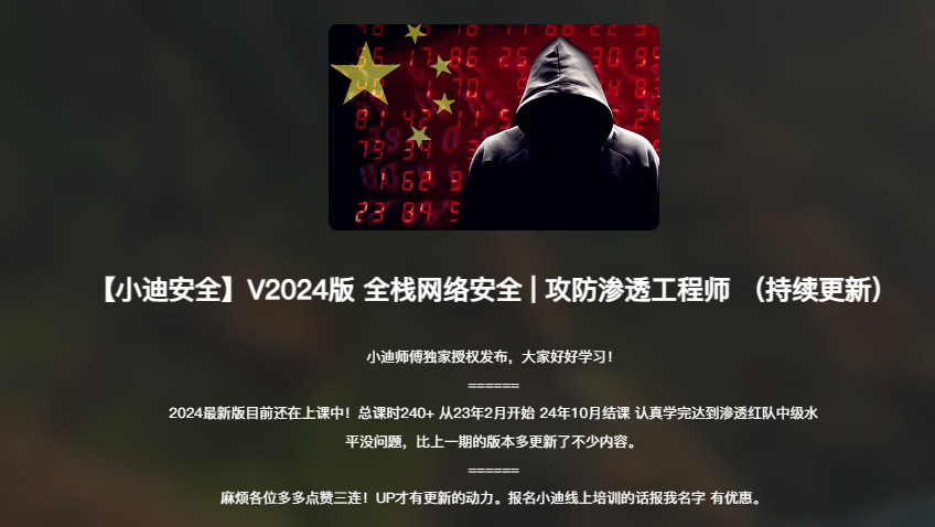 小迪逆向网络安全星球课程，逆向破解vip教程2024-朝晞小屋