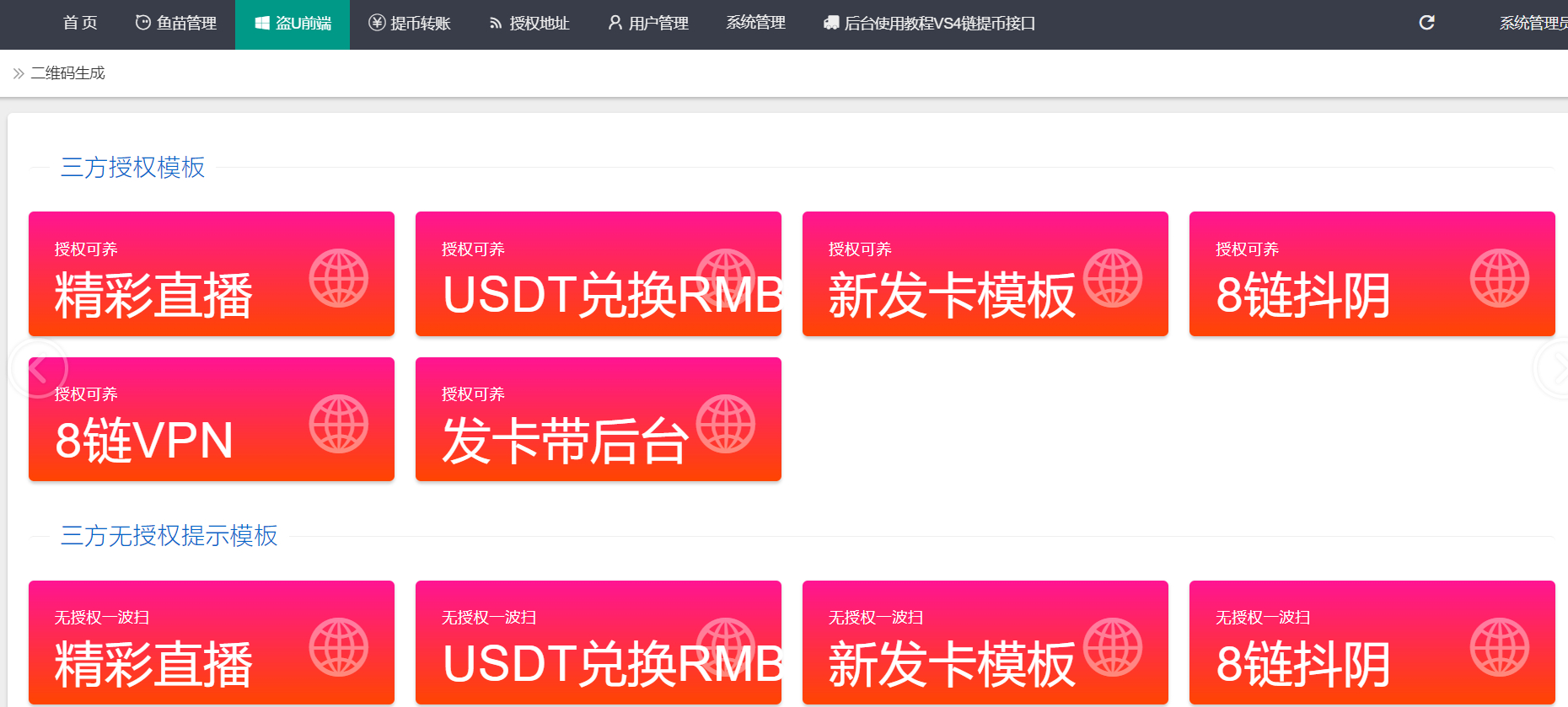 图片[3]-四链盗U源码最新版 | 自带提币接口 | 授权秒U支持-朝晞小屋