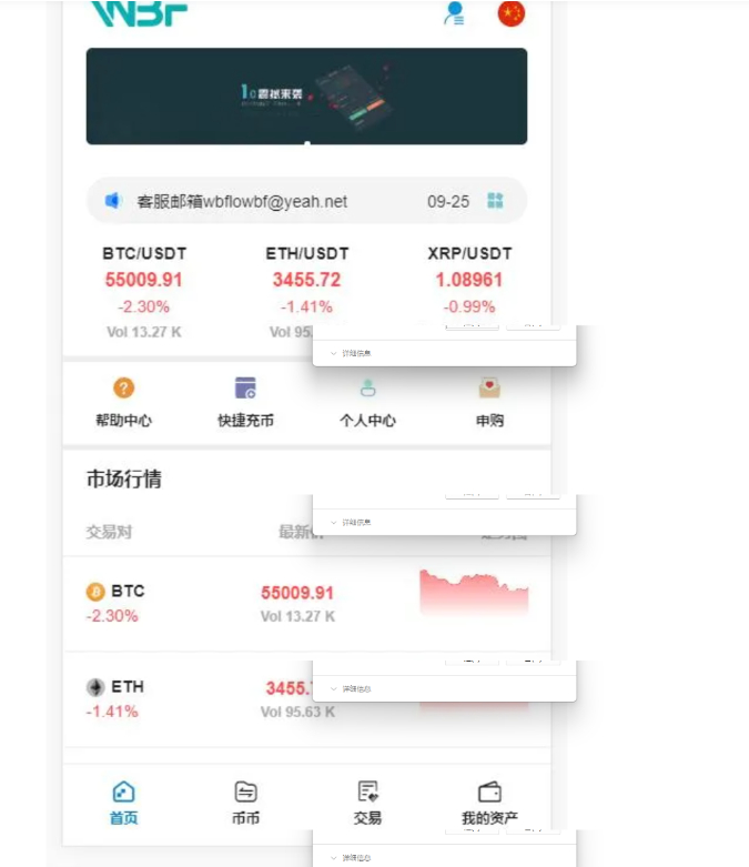 图片[4]-WBF多语言交易所全功能源码 | 支持申购、平台币、币币、杠杆与合约 | 含VUE工程源码与安装教程-朝晞小屋